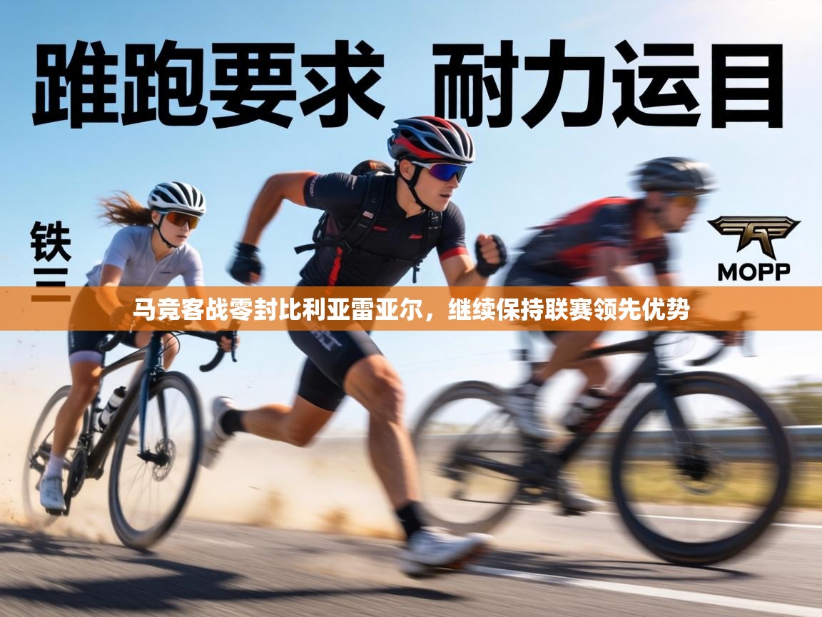 马竞客战零封比利亚雷亚尔,继续保持联赛领先优势 第2张